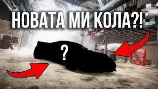 тунинговам НОВАТА СИ кола - nfs most wanted #15 HD