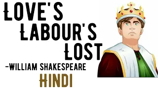 Love's Labour's Lost Summary in Hindi