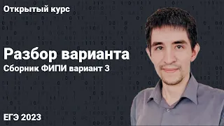 Вариант ФИПИ // КЕГЭ по информатике 2023