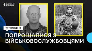 Втрати Житомира: на фронті загинули двоє захисників України — Андрій Олійник та Олександр Костенко