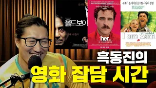 흑동진의 영화 잡담 1