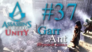Assassin's Creed: Unity #37 - С Робеспьером перестарались