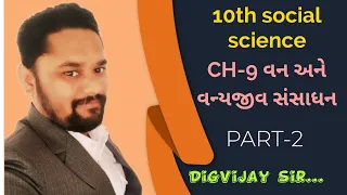 10th social science ch-9 (part-2) Guj. By Digvijay sir.