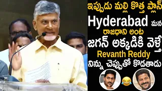 Chandrababu Naidu Non Stop Satires On CM Jagan Over AP Capital | Revanth Reddy | Friday Culture