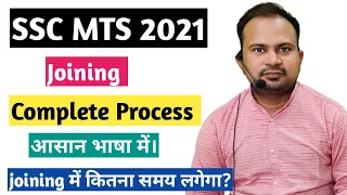 SSC MTS 2021 | joining complete process after final result | कब तक होगी joining समझ लो आसन भाषा में