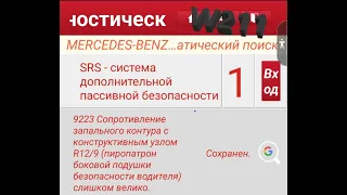 MERCEDES W211 помилка SRS. Вирішення проблеми. Боковаї подушка безпеки водія.