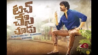 Touch Chesi Chudu,Telugu Trailer, Touch Chesi Chudu,Ravi Teja