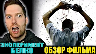 Крис Стакман обзор фильма Эксперимент Белко