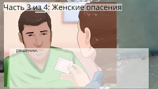 Как преодолеть боязнь секса