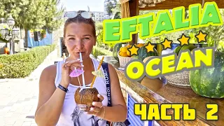 EFTALIA OCEAN 5 stars in Turkey | Very popular hotel in Alanya Part-2