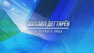 Интервью с врио губернатора Хабаровского края Михаилом Дегтяревым. 01/02/2021. GuberniaTV