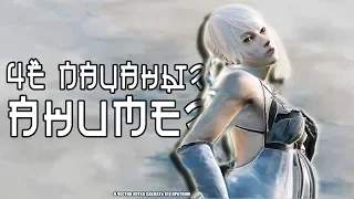 Краткий Экскурс: Nier Replicant. Часть 2.