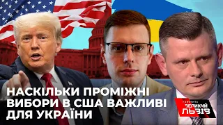 У США - проміжні вибори до Конгресу: хто фаворит і що від цього Україні