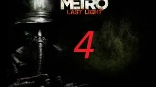 Metro Last Light прохождение серия 4 (Театр)