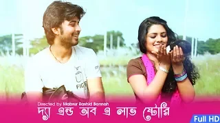 Bangla Natok “The End Of A Love Story” Bannah | Afran Nisho | Tisha