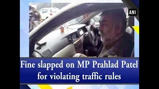 Fine slapped on MP Prahlad Patel for violating traffic rules