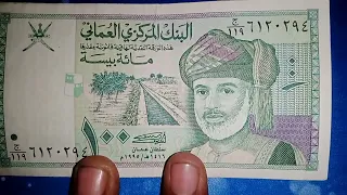 oman currency 100 baisa rate in pakistan 2023 | omr to pkr 2023