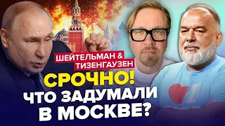 Путін вживає ТЕРМІНОВІ ЗАХОДИ / ПЛАН Надєждіна стосовно України | ШЕЙТЕЛЬМАН & ТИЗЕНГАУЗЕН | Краще