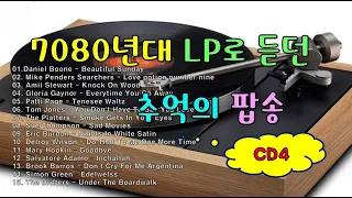 Nostalgic pop songs from the 70s and 80s on LP CD4(7080년대 LP로 듣던 추억의 팝송 CD4)