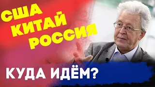 Санкционная или горячая? Россия Китай и Америка || Валентин Катасонов