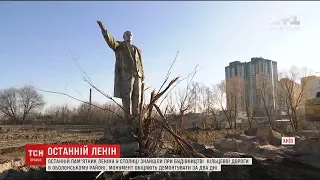 Ховався у чагарнику. У Києві знайшли уцілілий пам’ятник Леніну