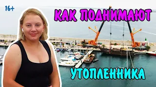 😬 Подъем затонувшей яхты // Подарок для Ксюши // Доработки перед выходом в море