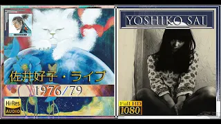 YOSHIKO SAI ・ LIVE 1976 79 ～ 佐井好子 ・ ライブ 1976 79 FULL ALBUM HQ (2008)