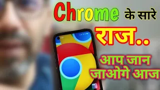 Google Chrome hidden features | Secret tips and tricks Google Chrome | chrome ke raaj