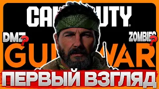 🎙 НОВАЯ COD: BLACK OPS! ПЕРВЫЙ ВЗГЛЯД / НАГРАДЫ / СОБЫТИЕ [WARZONE] | PingH8