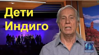 ДРУНВАЛО МЕЛЬХИСЕДЕК О ДЕТЯХ ИНДИГО.