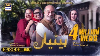 Betiyaan Episode 68 - 15th December 2022 (English Subtitles) - ARY Digital Drama