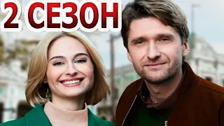 Между светом и тенью 2 сезон 1 серия (5 серия) - Дата выхода (2022)