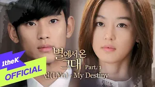 [MV] Lyn(린) _ My Destiny(My Love From the Star(별에서 온 그대)OST Part 1)