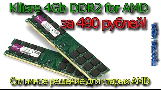 4Gb ddr2 for AMD