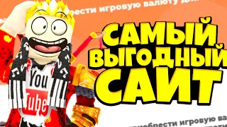 Проверка Сайта RBLX.RU! | Реально Выгодный Сайт?! | Роблокс Проверка!