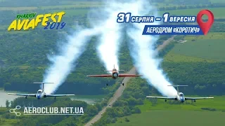 KharkivAviaFest-2019. 31 августа и 1 сентября, аэродром "Коротич", авиашоу от Харьковского аэроклуба