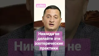 Никогда не делайте эти эзотерические практики: Суеверия и приметы