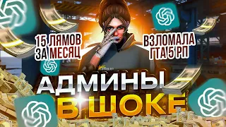 ЗАРАБОТОК ЧЕРЕЗ НЕЙРОСЕТЬ В ГТА 5 РП?!│ЛУЧШИЙ СПОСОБ ЗАРАБОТКА В GTA 5 RP│ЗАРАБОТАЛА ШИРОН ЗА МЕСЯЦ!