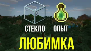 ЛЮБИМКА ИЗ ЗВУКОВ СТЕКЛА И ОПЫТА (NILETTO) | MINECRAFT МУЗЫКА