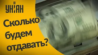 Сколько долгов придется отдать МВФ?