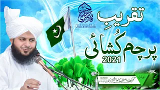 Taqreeb-e-Parcham Kushai 2021 | Markaz-e-Islahe Muashra