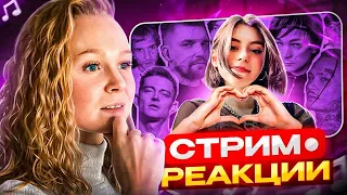 Реакция на КиШ, Thrill Pill, LOV66, Horus, ATL, Canterville,  | Разбор треков #berezka #реакция