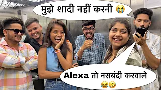 Alexa मुझे शादी नहीं करनी 😂🤣 || Lift Prank || Paras Prank