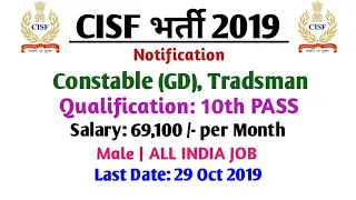 CISF Constable Tradesmen Recruitment 2019 | CISF Constable Bharti 2019 | CISF Tradsman Vacancy #cisf