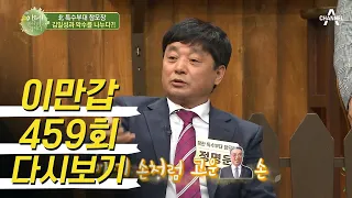 ♨김일성 악수해봤더니 아기 손보다 곱더라♨ 권력의 최측근이 알려주는 북한 군대! | 이제 만나러 갑니다 459 회 다시보기