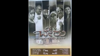 ಬೇರು । ಕಾದಂಬರಿ ಆಧಾರಿತ ಕನ್ನಡ ಚಲನಚಿತ್ರ । BERU । KANNADA AWARD MOVIE । 2005