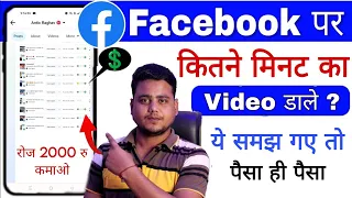 Facebook पर कितने Minute ka Video Uplode करे || Tech Raghav