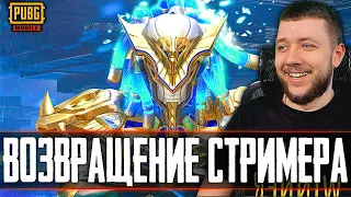 Я ВЕРНУЛСЯ В PUBG MOBILE - БЕРЕМ ЗАВОЕВАТЕЛЯ ОТ 3 ЛИЦА | ПУБГ МОБАЙЛ НА ПК