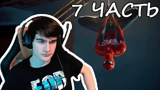 Братишкин играет: Marvel`s Spider Man - 7 ЧАСТЬ