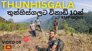 Thunhisgala තුන්හිස්ගල | Knuckles Mountain Range | Vlog 08